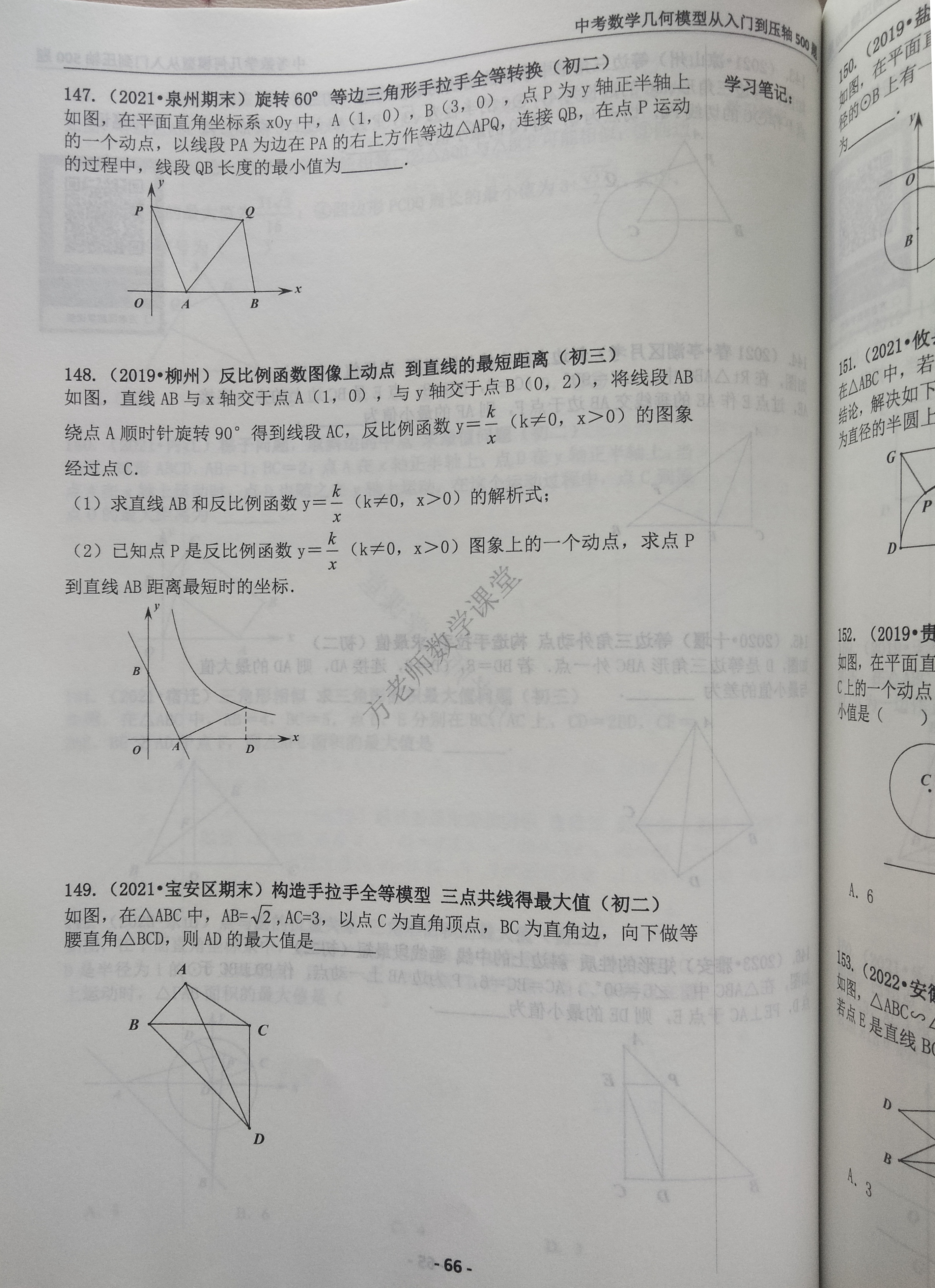 再继续分享3页中考数学几何最值问题的考试真题,都是常见的中考数学