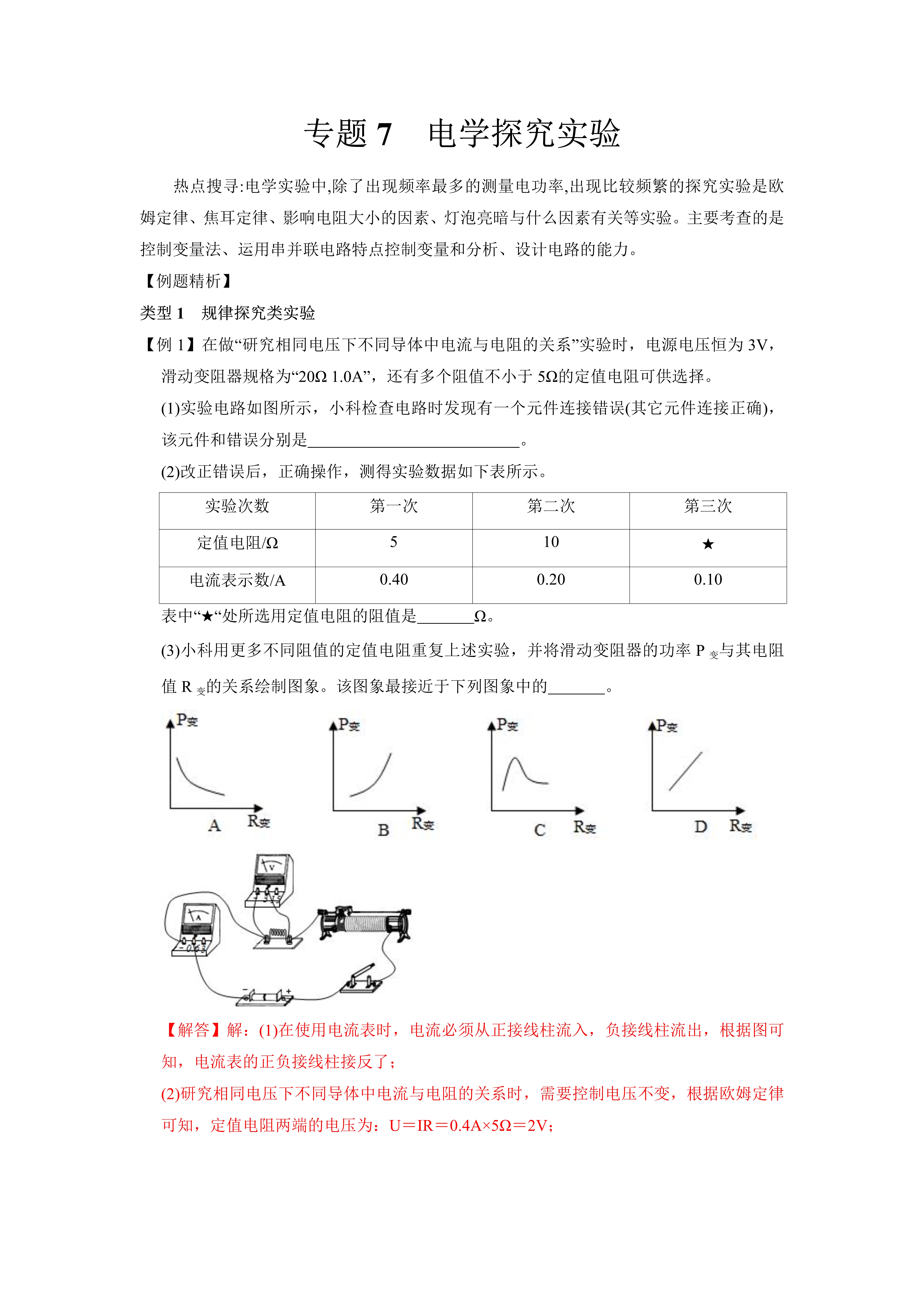 欧姆定律搞笑图片图片