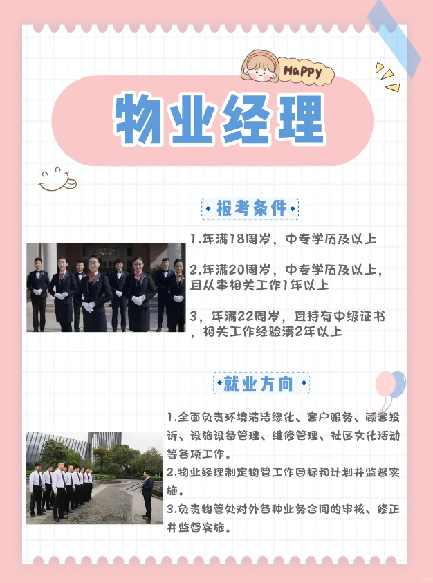 物业项目经理负责什么(物业项目经理负责什么业务)