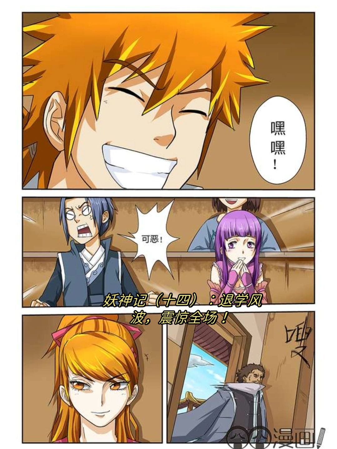 最新一集《妖神记》火爆上线