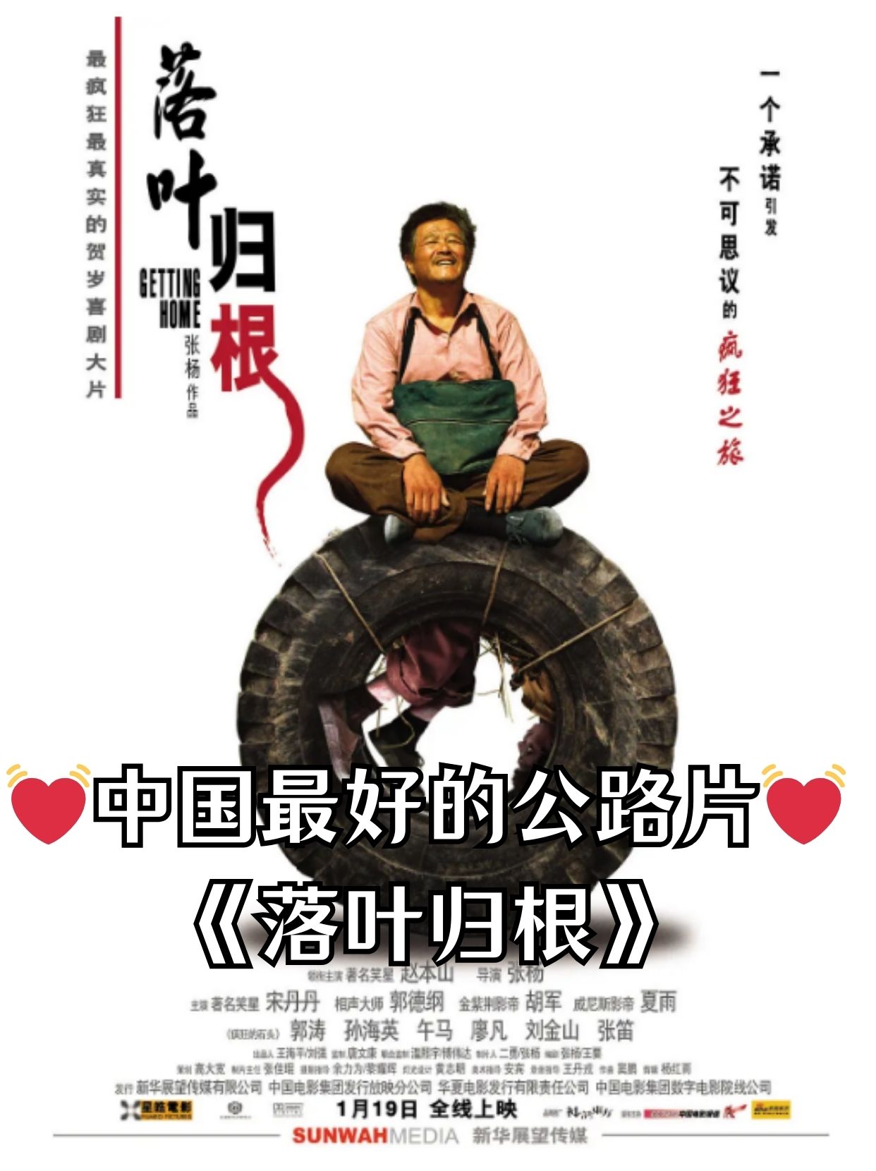 中国最好的公路片 《落叶归根》