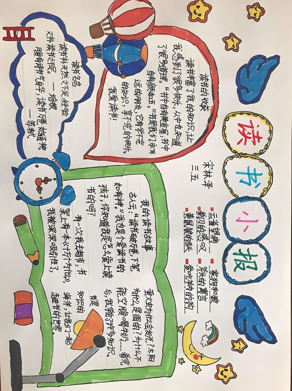 一二三年级读书小报图片 🌟 嘿,小伙伴们!