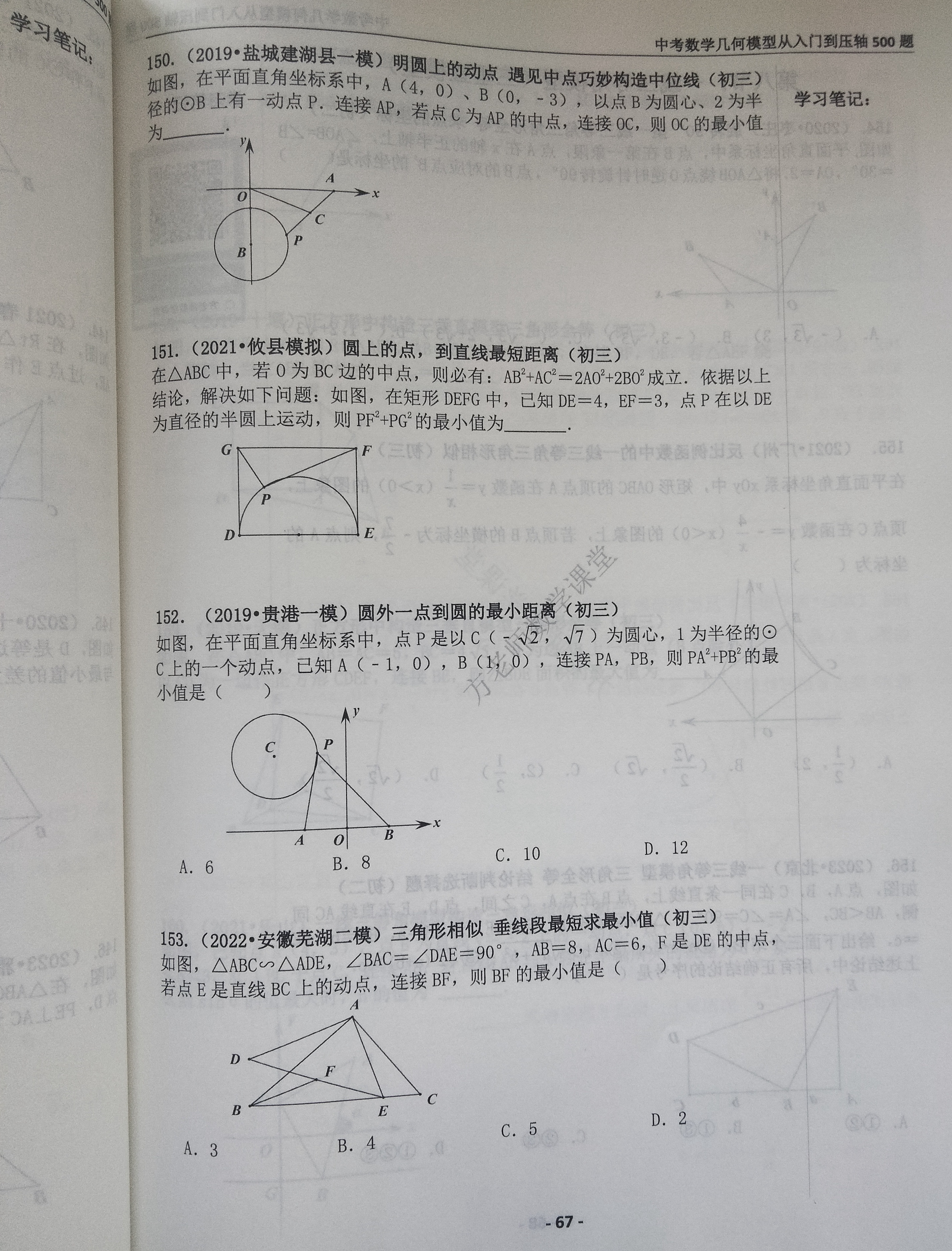 再继续分享3页中考数学几何最值问题的考试真题,都是常见的中考数学