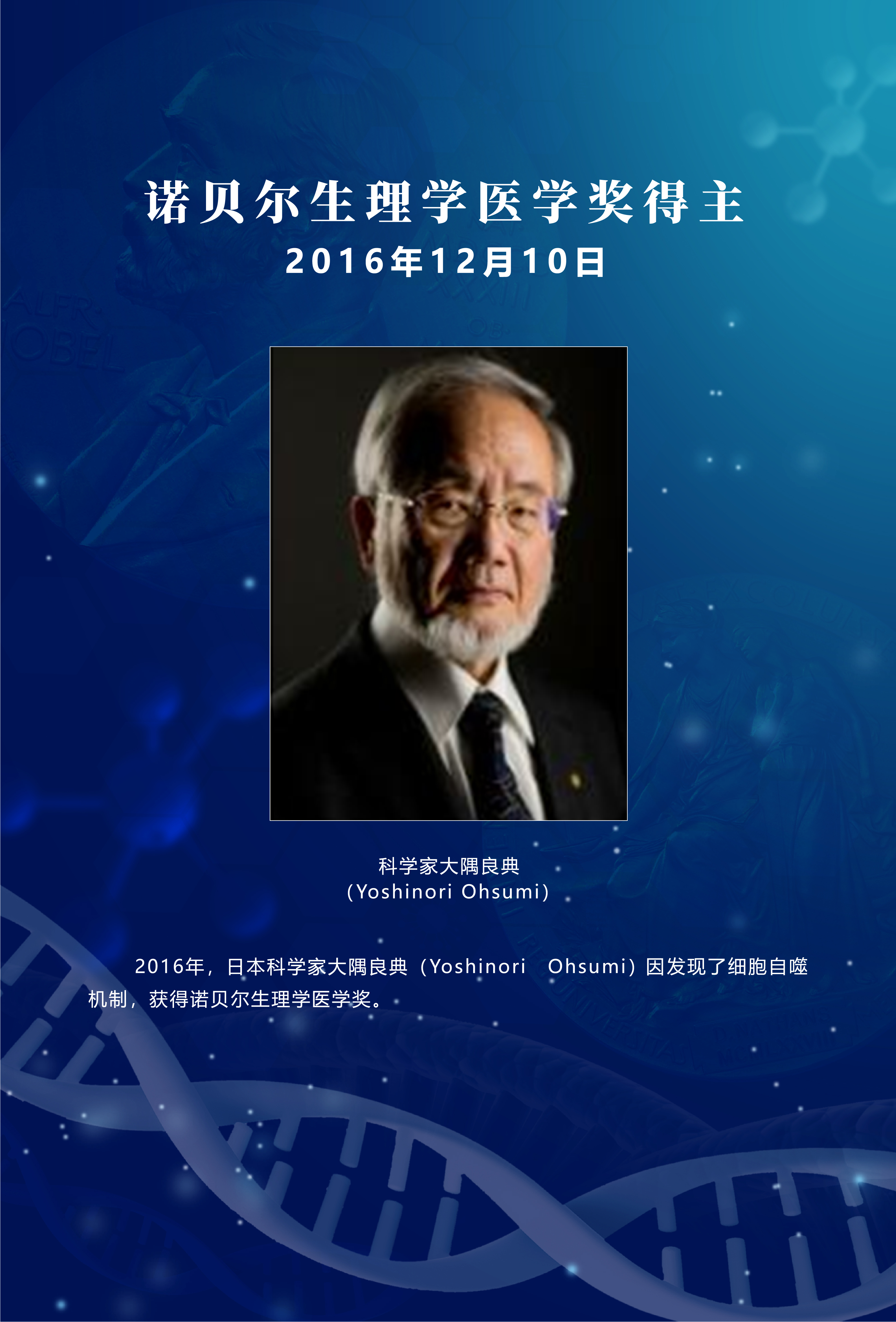 刘三百:历届诺贝尔生理学医学奖得主