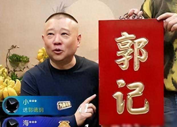 宋轶喊话郭麒麟郭德纲直播首秀刷了多少礼物郭麒麟回复超搞笑