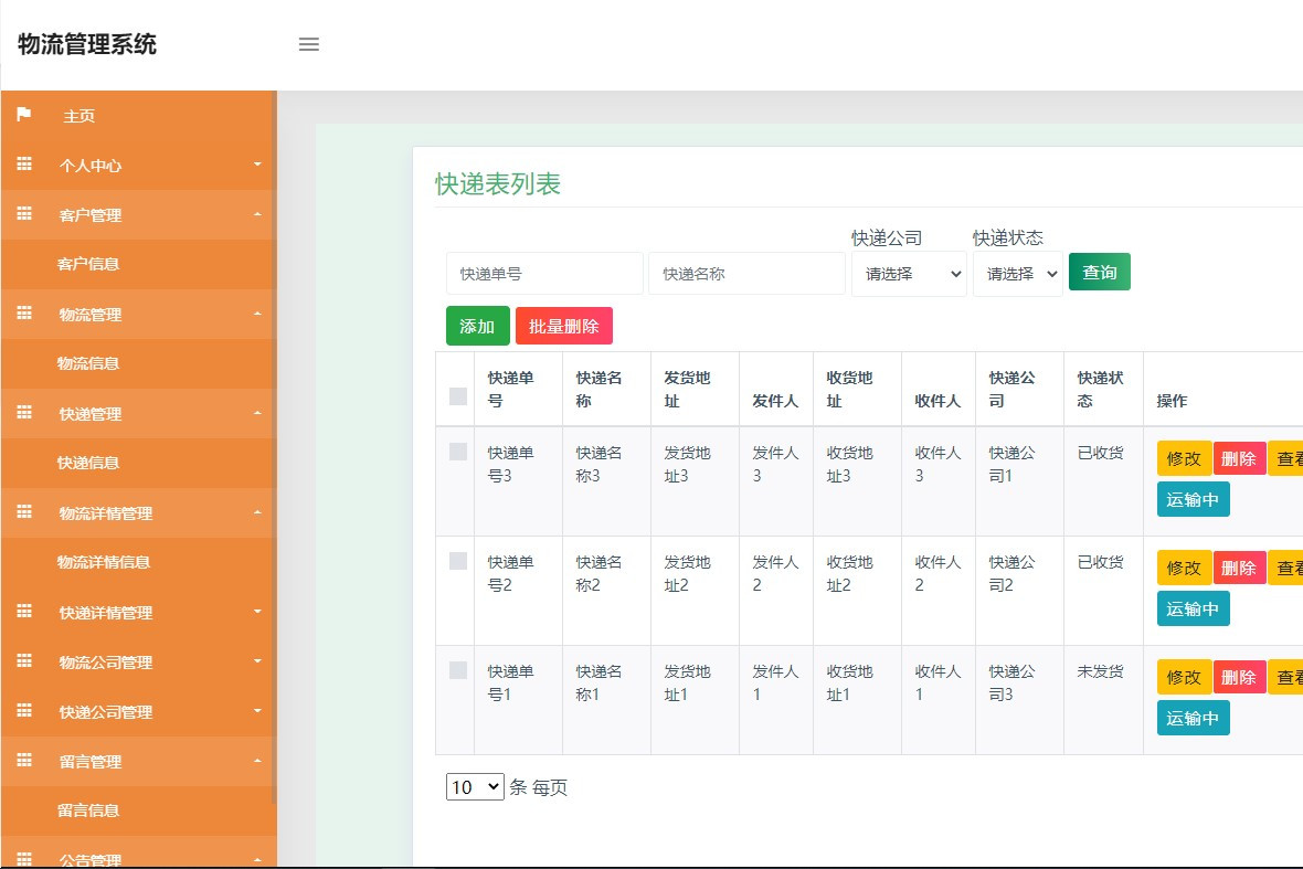 物流软件定制：优化运输链的关键