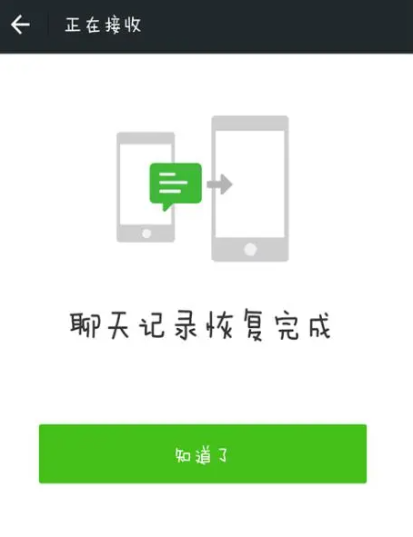 微信换手机(微信换手机了如何恢复以前的聊天记录)