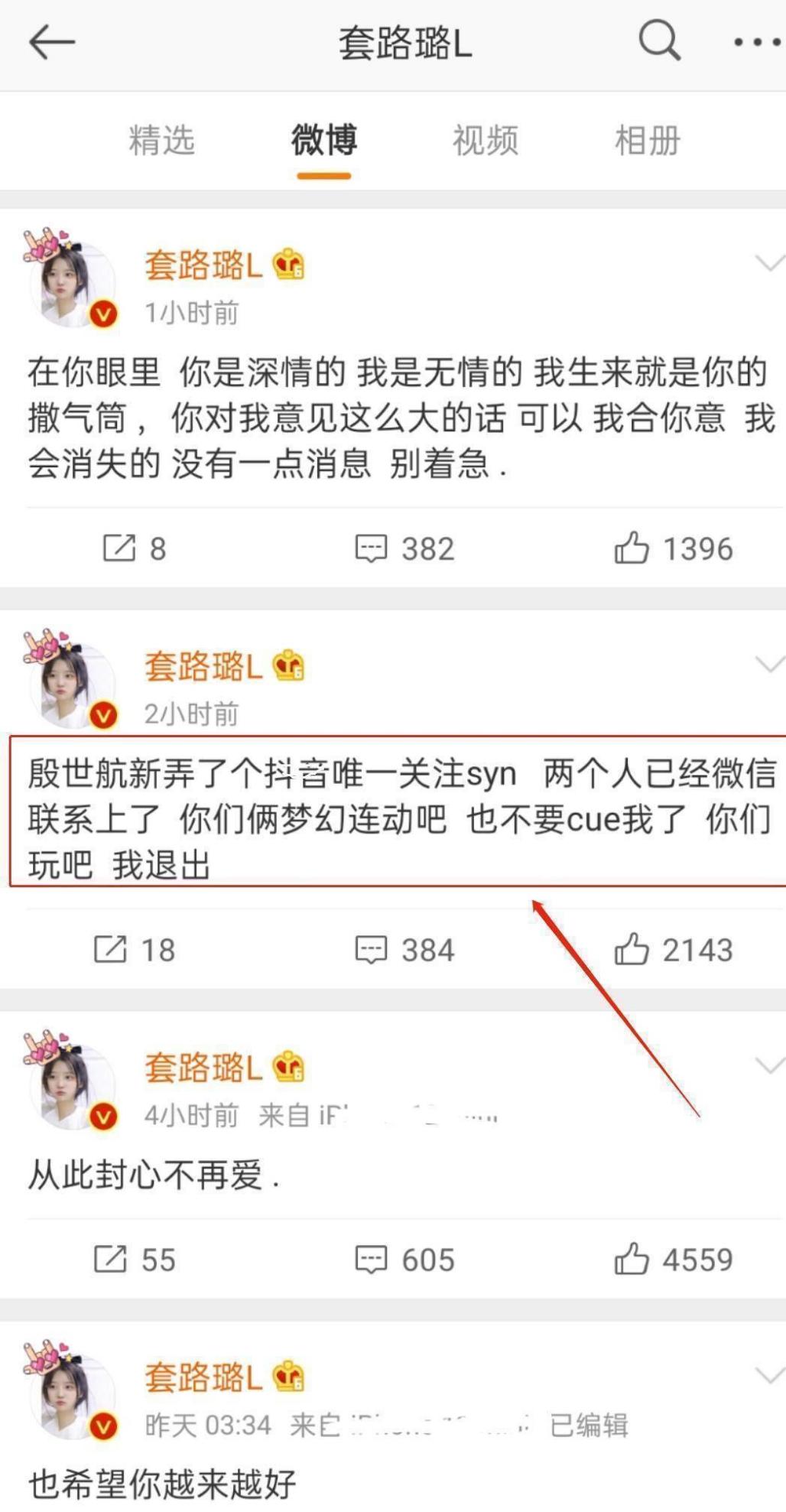 殷世航套路璐分手后为孙一宁吵得不可开交