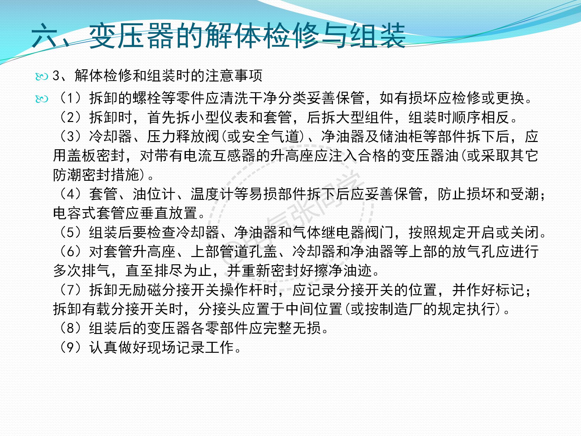 变压器检修内容(变压器检修技术方案)
