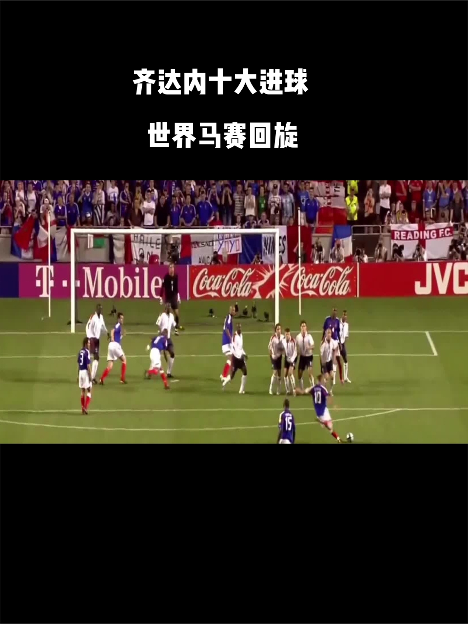 齐达内十大进球:天外飞仙震惊世界,马赛回旋过人为天人!-度小视