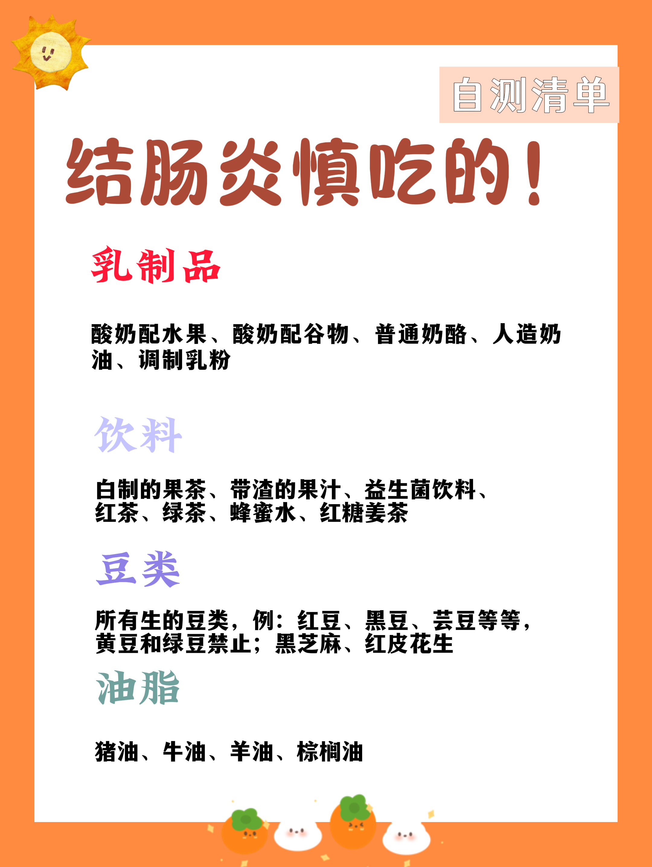 收藏!溃疡性结肠炎饮食白名单,黑名单