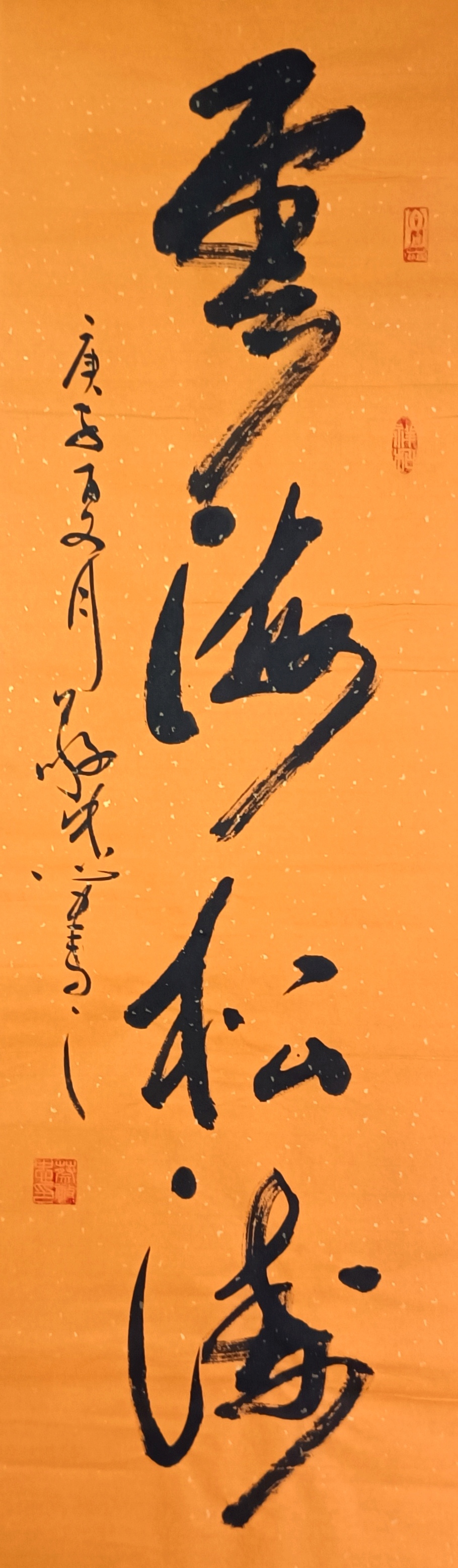 蔡敬忠书法作品:《云海松涛》#汉字之魅# #优质作者榜# #启明计划
