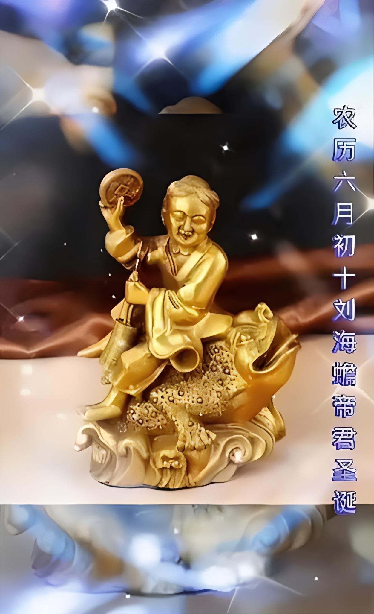 刘海蟾为何是财神 刘海蟾究竟是不是八仙之一