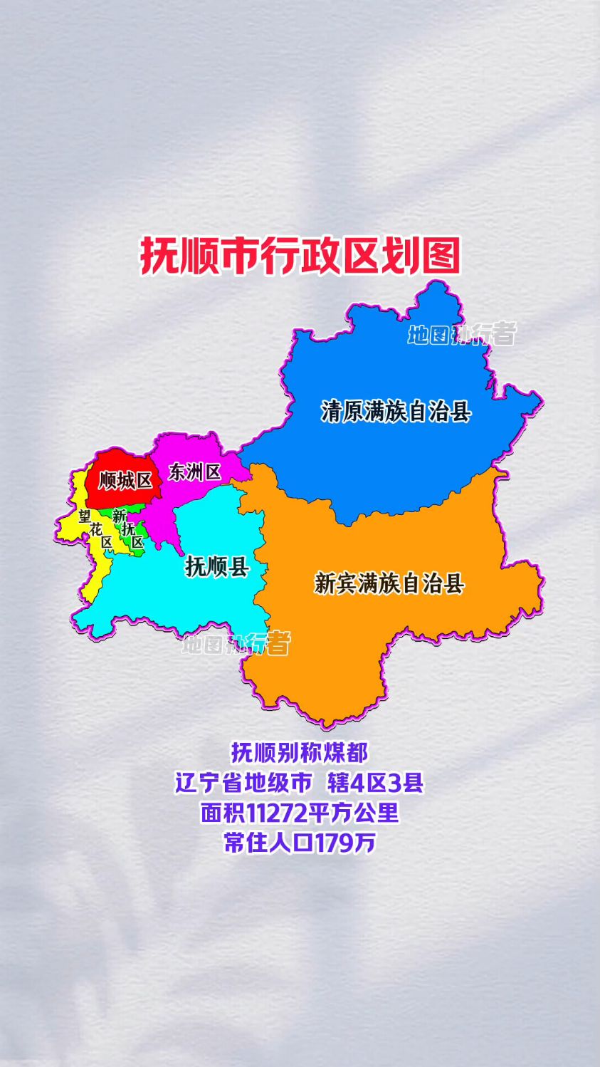 抚顺市各区地图图片