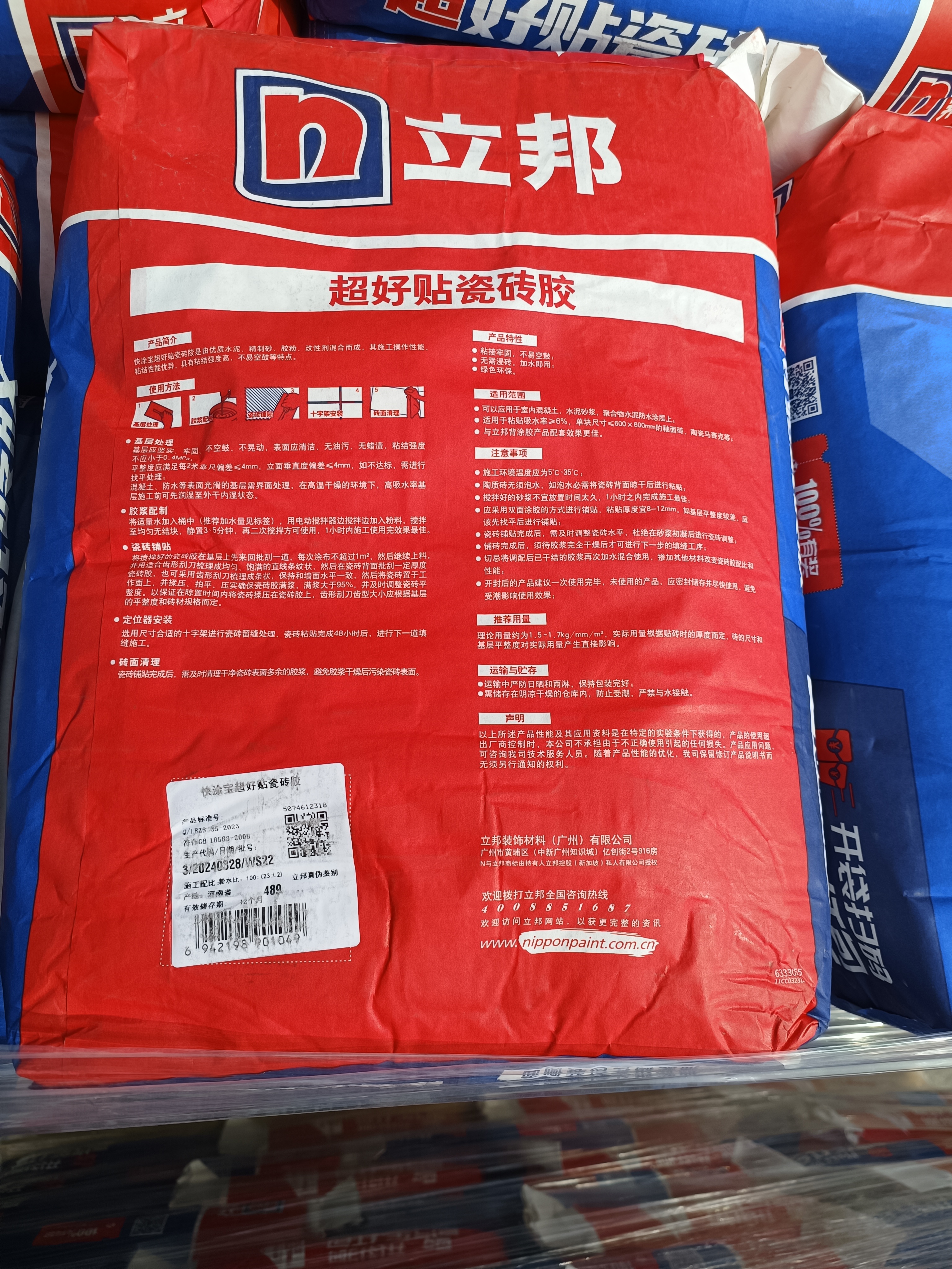 立邦瓷砖胶