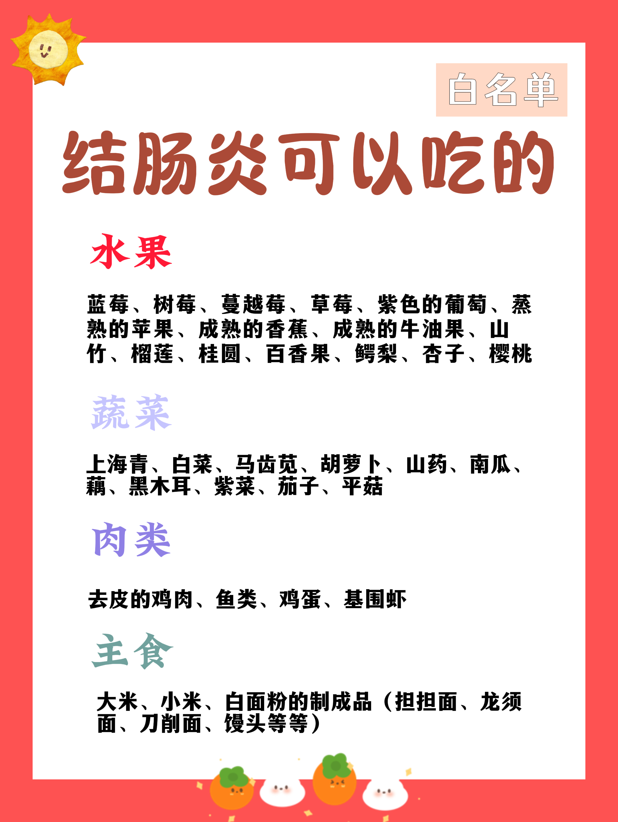 收藏!溃疡性结肠炎饮食白名单,黑名单