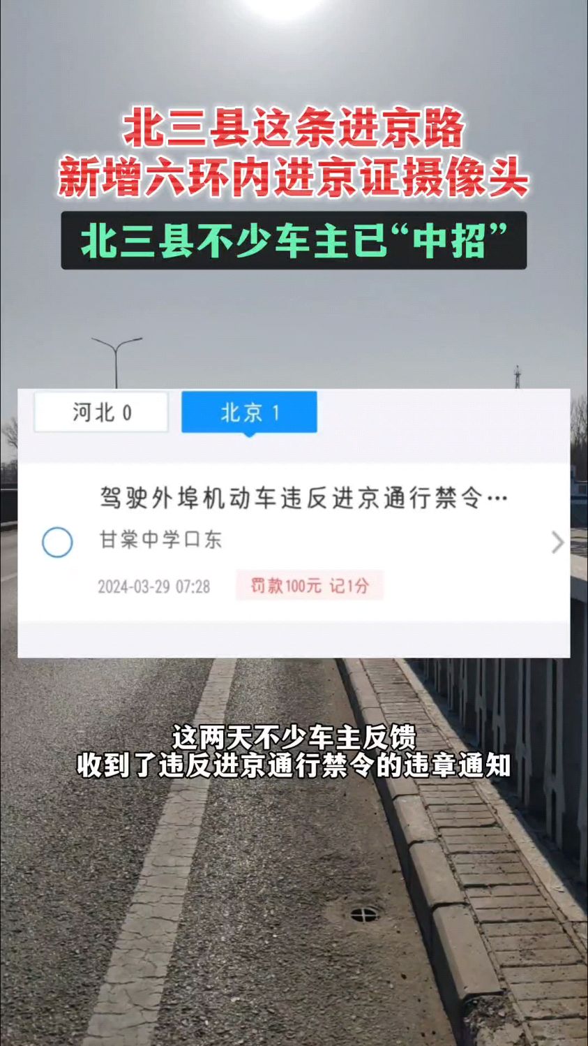 怀柔拍进京证摄像头图片