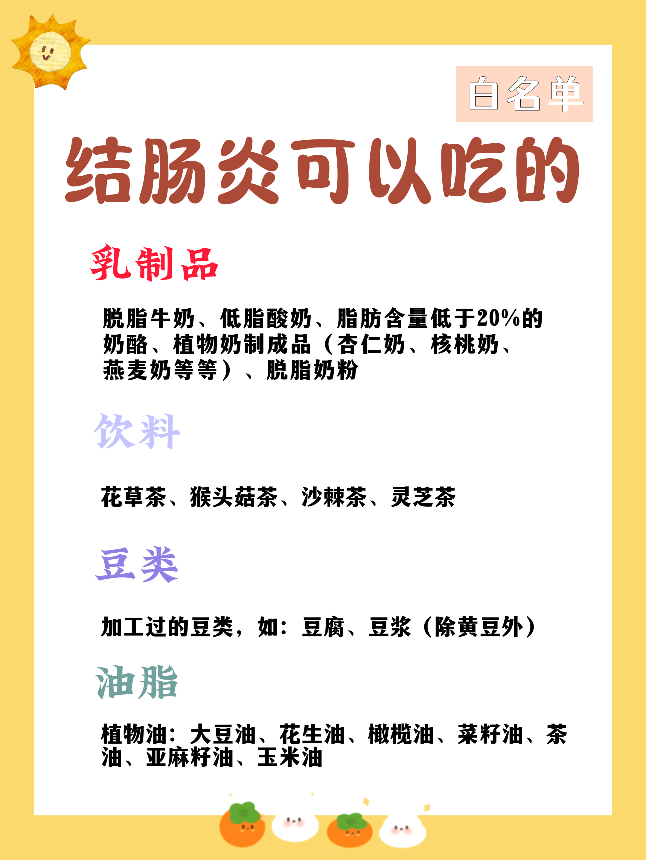 收藏!溃疡性结肠炎饮食白名单,黑名单