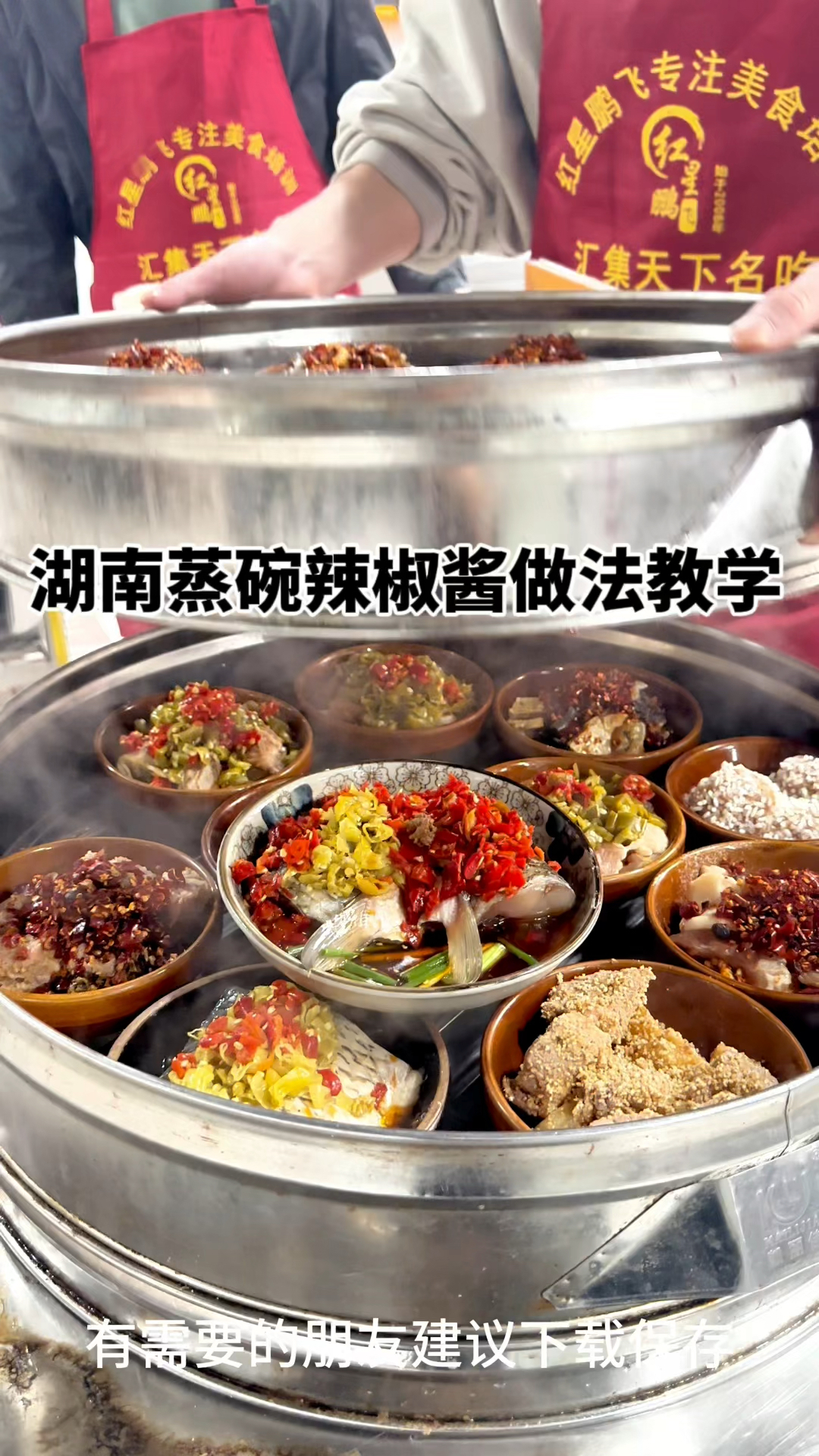 湖南蒸菜特色辣椒酱的做法教学