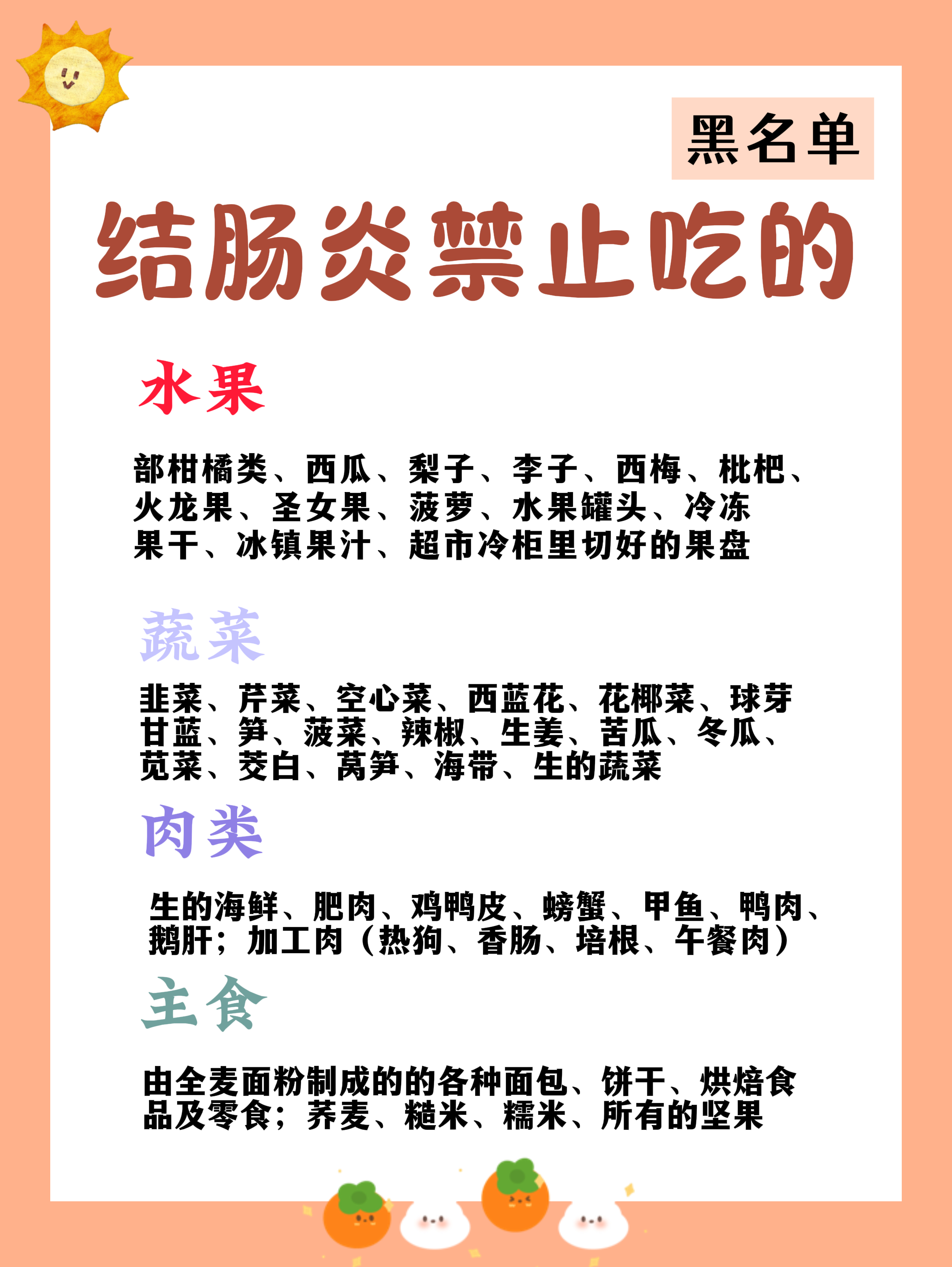 收藏!溃疡性结肠炎饮食白名单,黑名单