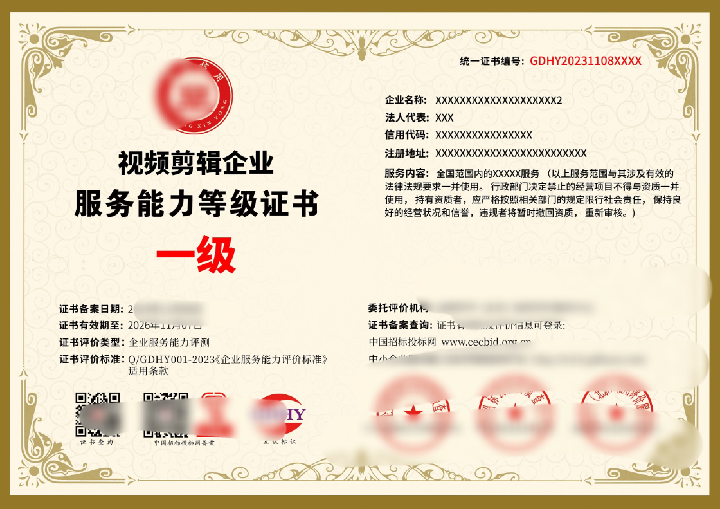 视频剪辑企业服务能力等级证书