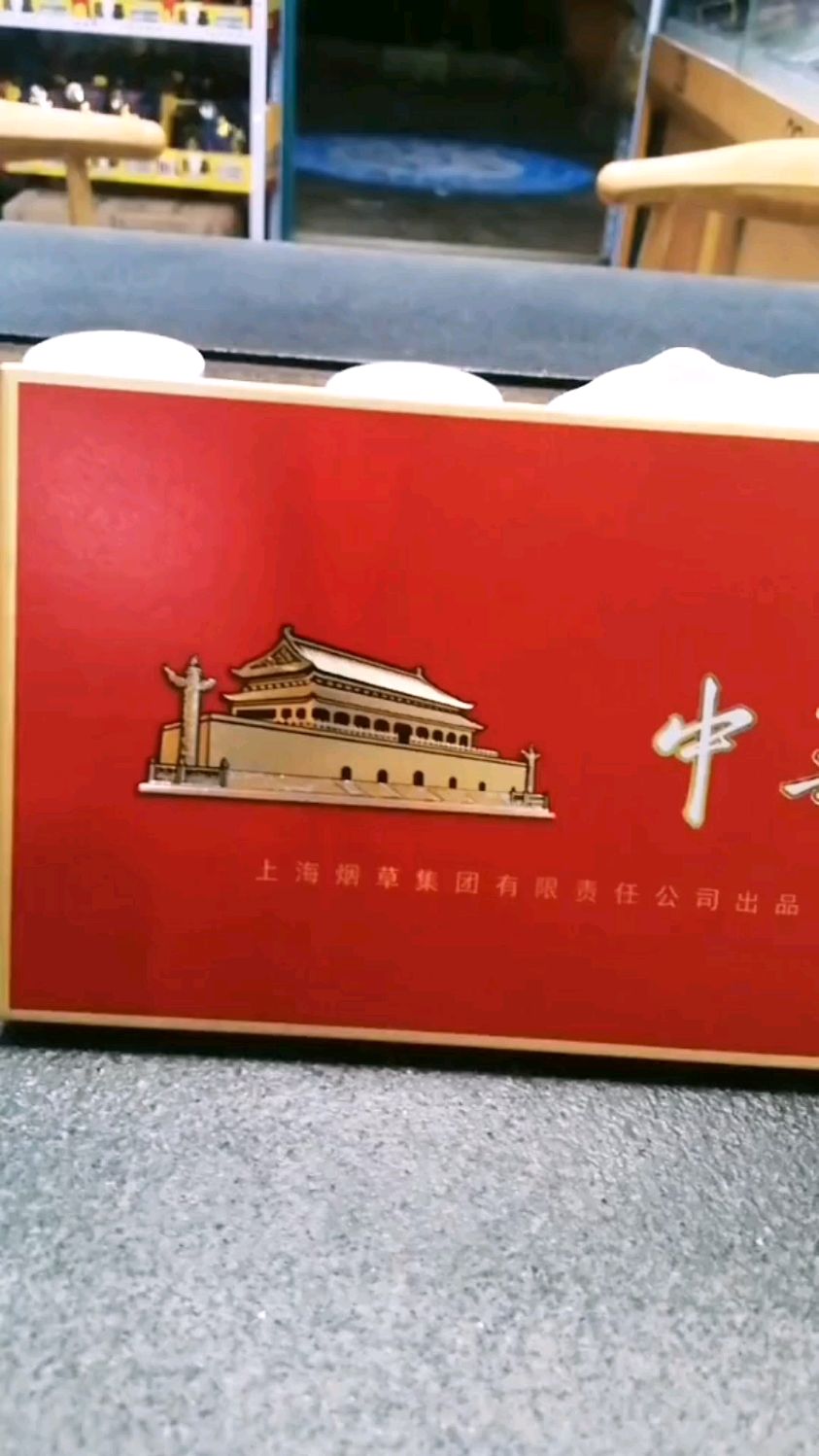 中华系列扛把子,金细支,同级别细支无对手!