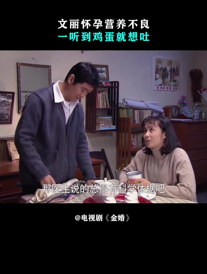 金婚:文丽怀孕营养不良,一听到鸡蛋就想吐,佟志心疼坏了-度小视