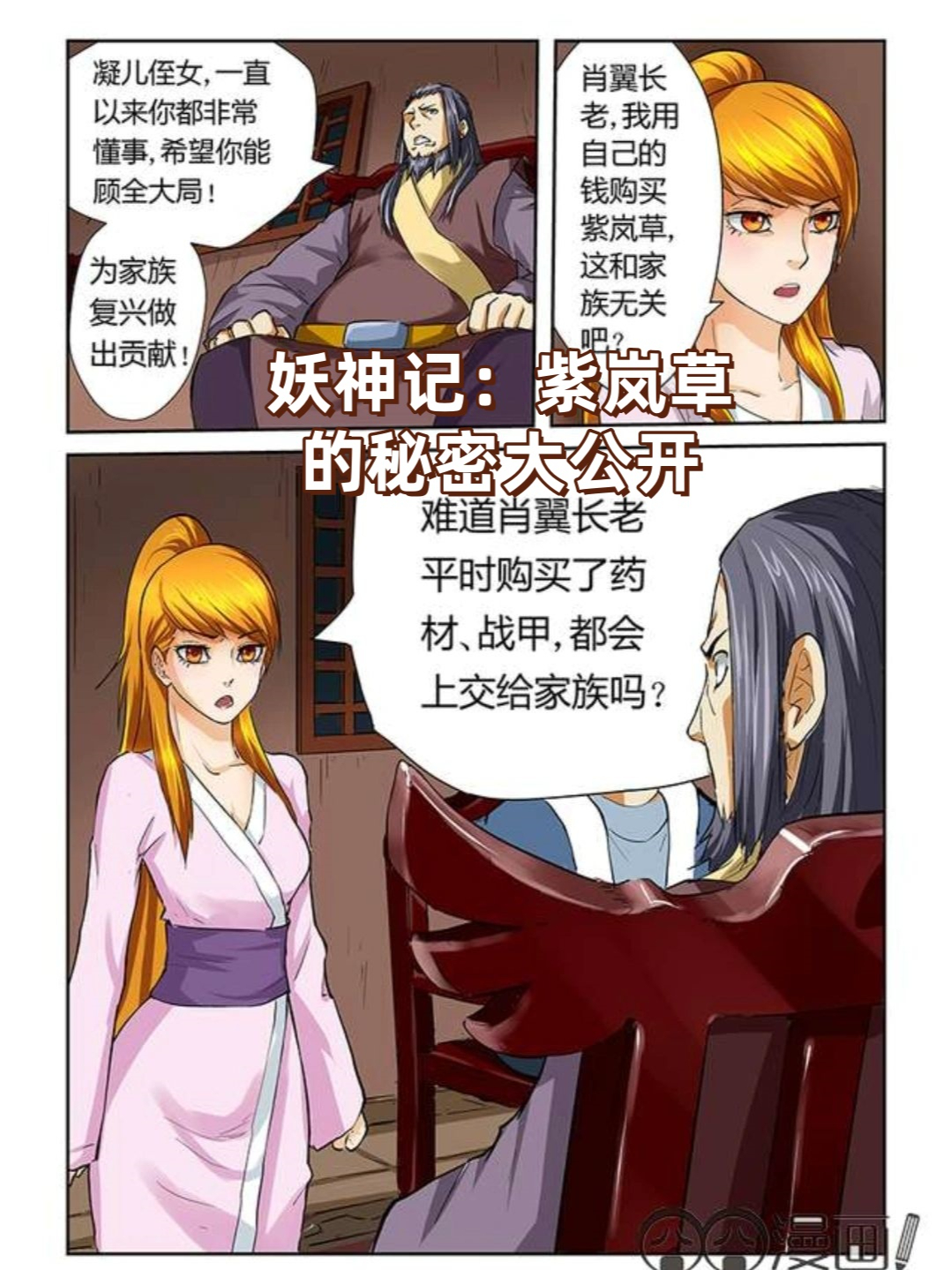 紫岚漫画图片