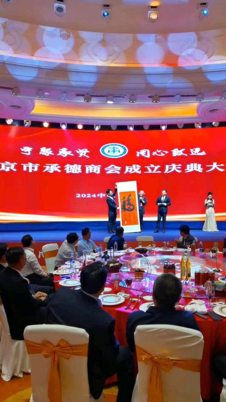 常务副会长袁民副秘书长许秀利参加南京市承德商会成立庆典