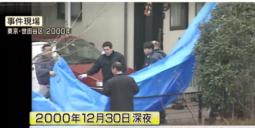 扑朔迷离的世田谷一家四口灭门案