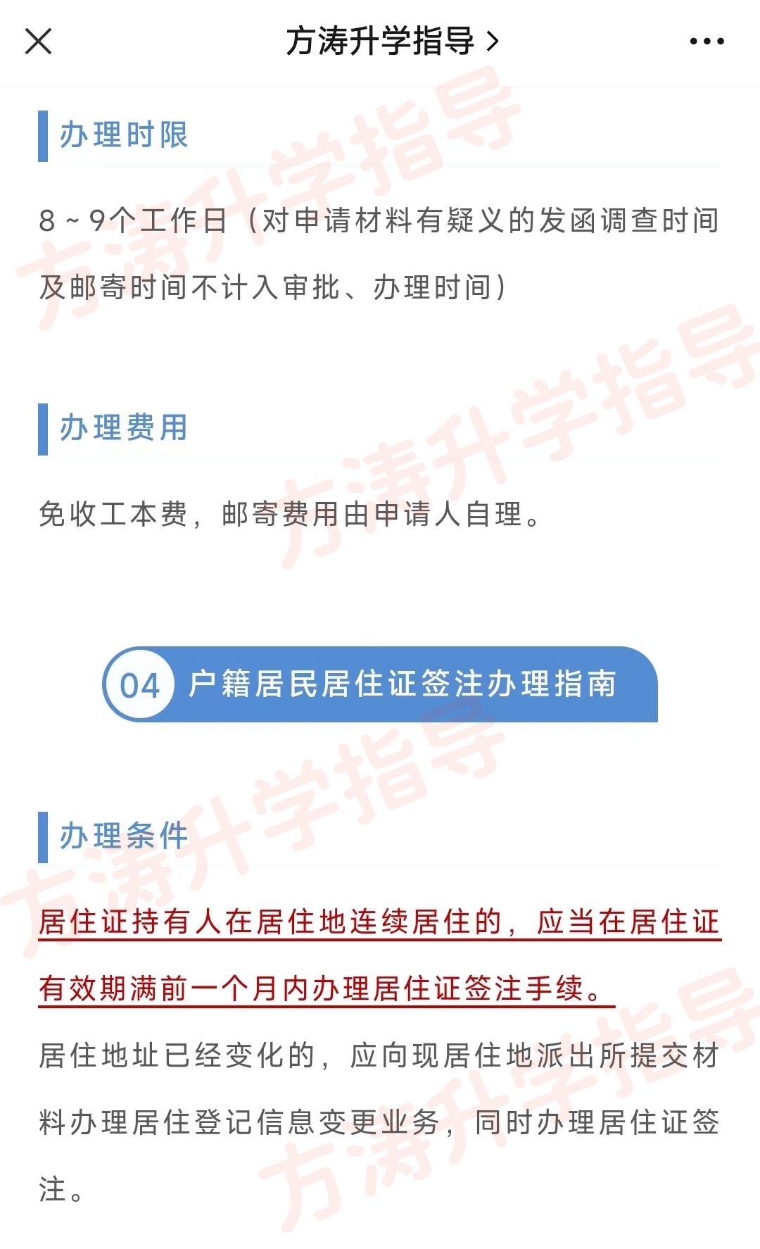 海口市居住证怎么办理?最详细的办理流程指南来啦