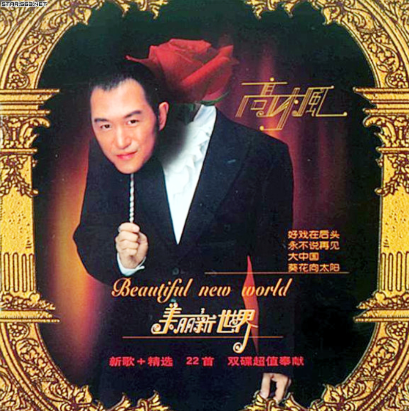 回顾高枫凭大中国走红34岁英年早逝父母的坚持让人泪目