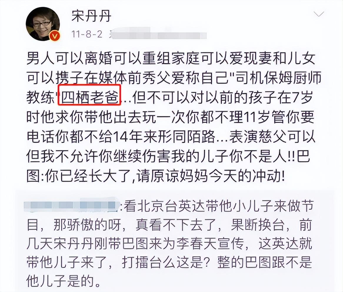 英达说巴图不是亲生的图片