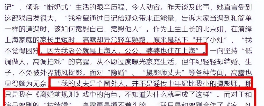 高露也在一次采访中,回应了她的取舍,高露认为爱的人不容错过,工作是