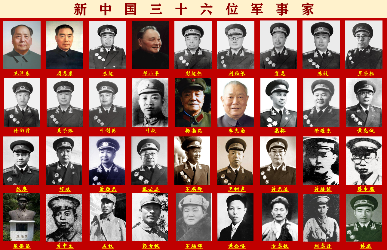 36位军事家是如何评定的?最初只拟定了14位,开国大将中仅有粟裕
