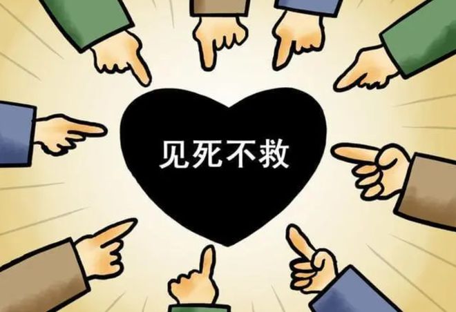 法律科普:见死不救有没有构成犯罪呢?