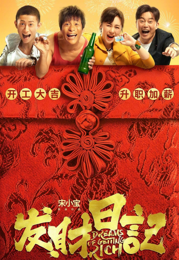 回顾再婚娶了粉丝王雪生下一对龙凤胎宋小宝的生活幸福吗