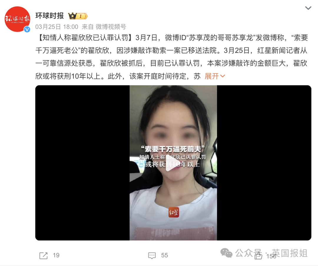 蛇蝎骗婚女翟欣欣疑认罪或将判10年日本致命毒妻行径更甚骗30个男友上