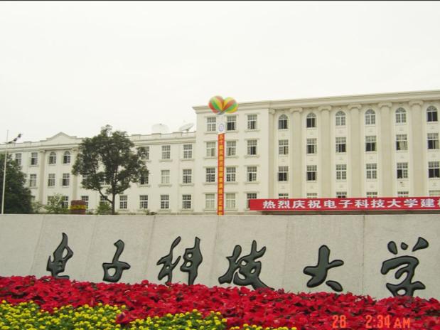 电子科技大学沙河校区