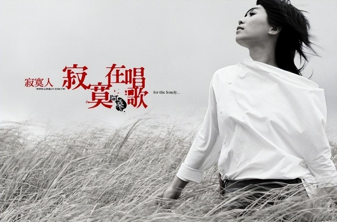 人们只停留在那一两首歌曲之中,阿桑很快被遗忘,而名气过了之后,阿桑