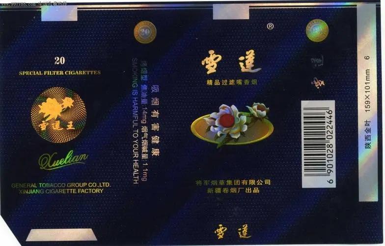 雪莲牌香烟