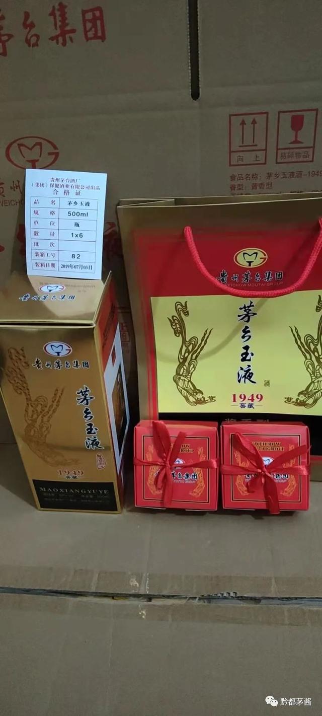 贵州茅台集团茅乡玉液酒,多少钱一瓶?