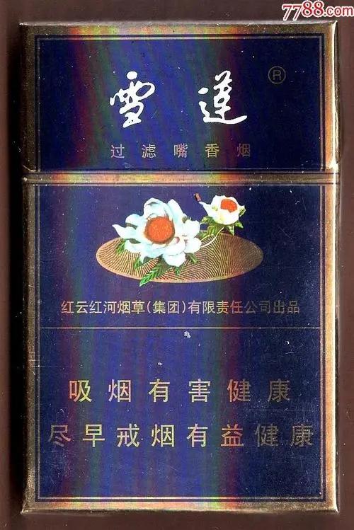 雪莲牌香烟