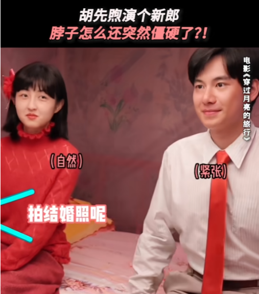 笑不活了张子枫胡先煦新片上来就结婚网友难为俩小孩扮夫妻