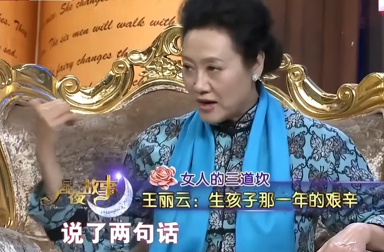 回顾一级演员王丽云与初恋丈夫分居10年明星女儿让她骄傲让她忧