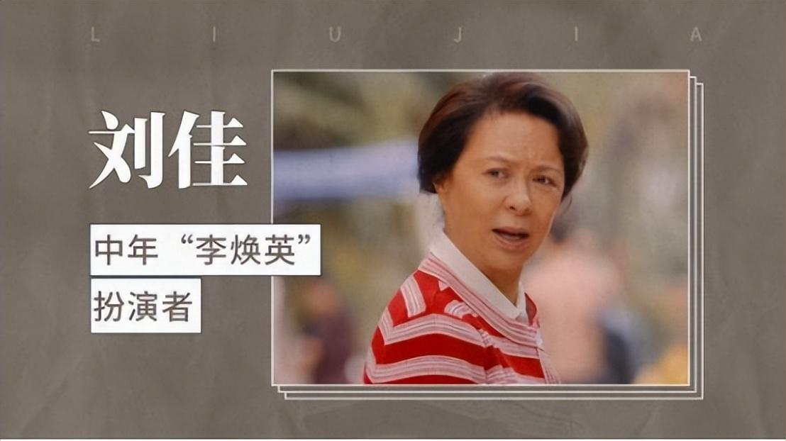 以前观众对刘佳比较陌生,后来她演完《你好,李焕英》,不少观众觉得很