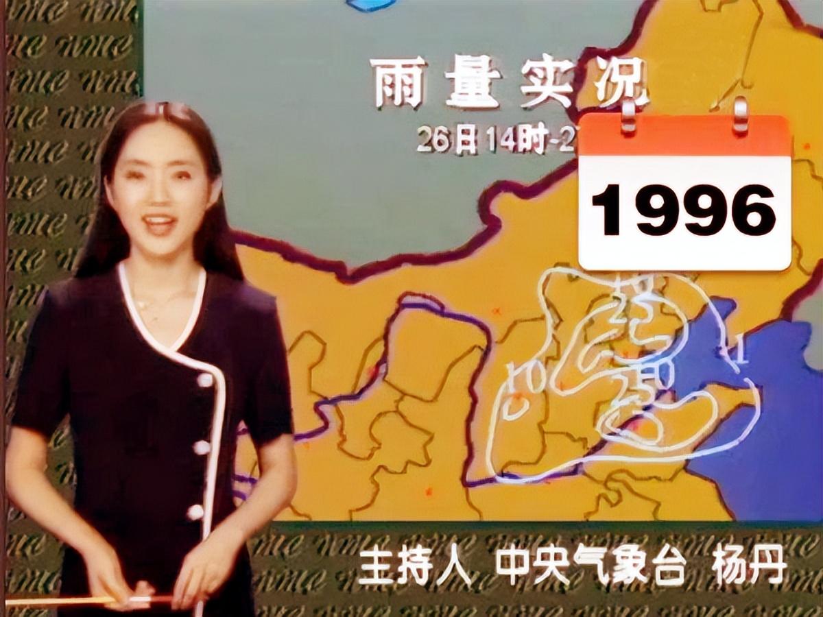 央视天气预报1996图片