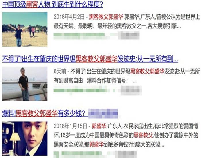 非法传播黑客技术,造假履历的"中国黑客教父"郭盛华