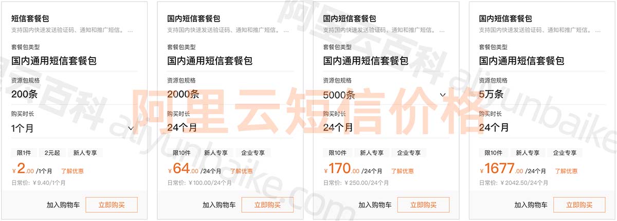 阿里云短信服务收费标准是多少啊的简单介绍 阿里云短信服务收费标准是多少啊的简单介绍