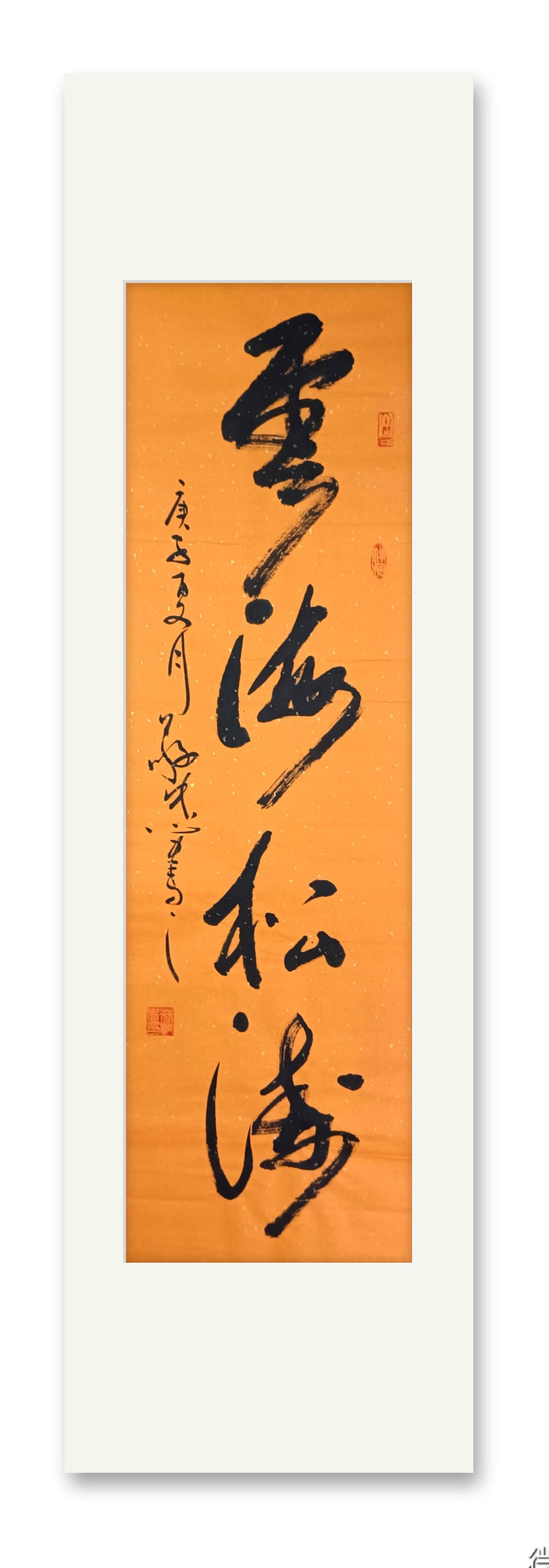 蔡敬忠书法作品:《云海松涛》